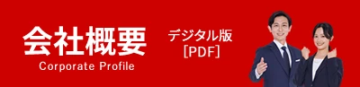 NISSO connecct,人と人、人と未来を繋ぐ