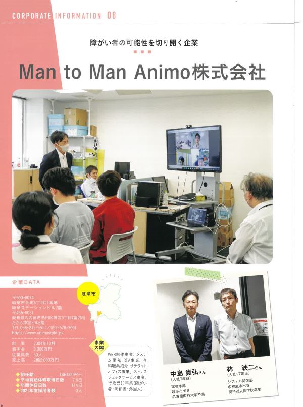 「大学生が聞いた　岐阜の企業8選」にMan to Man Animo株式会社が掲載されました。