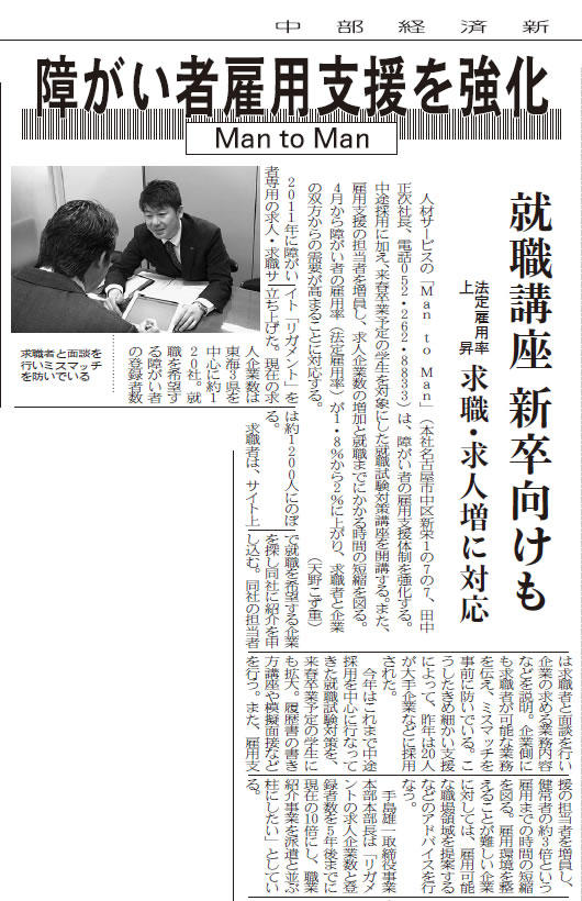 中部経済新聞に障がい者雇用支援事業の記事が掲載されました。