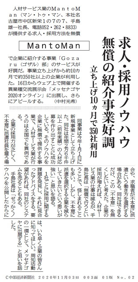 求人・採用ノウハウ。無償の紹介事業好調