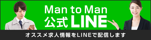 Man to Man公式LINE
