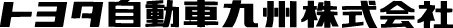 トヨタ自動車九州株式会社ロゴ