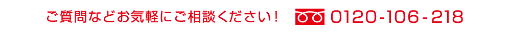 お気軽にご相談ください