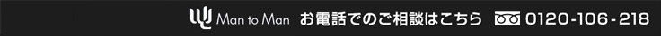 お電話でのご相談はこちら