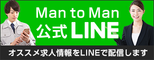 Man to Man公式LINE