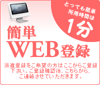 簡単ＷＥＢ登録