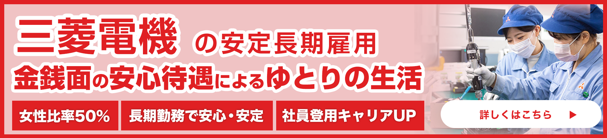 三菱電機の求人はこちら