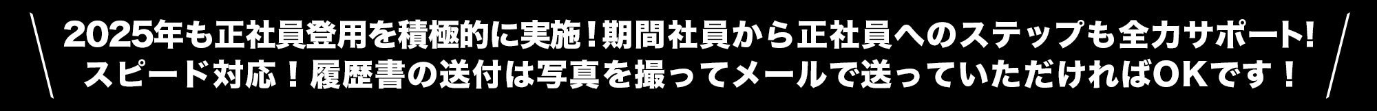 未経験者大歓迎！お気軽にご相談ください！