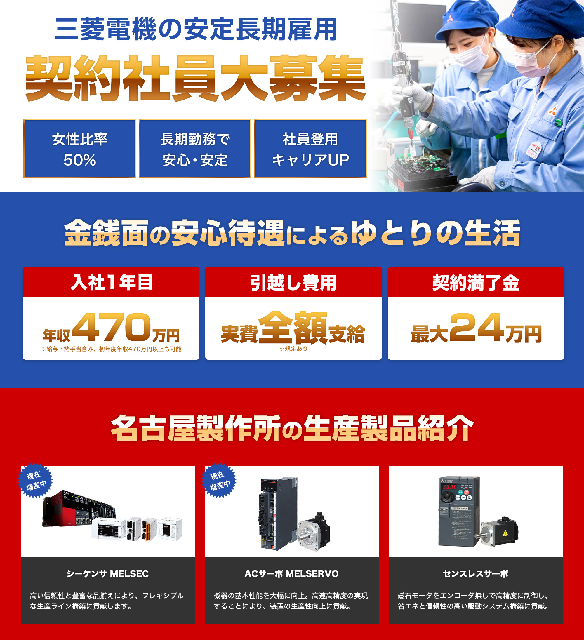 三菱電機株式会社　期間契約社員大募集