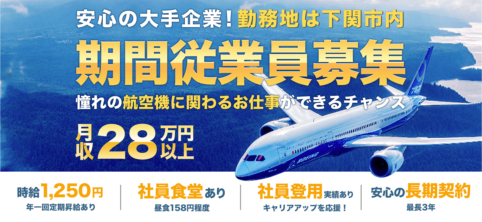 安心の大手企業！勤務地は下関市内