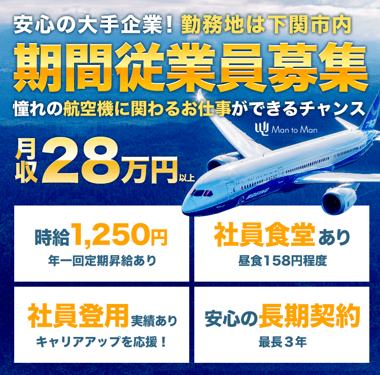 安心の大手企業！勤務地は下関市内