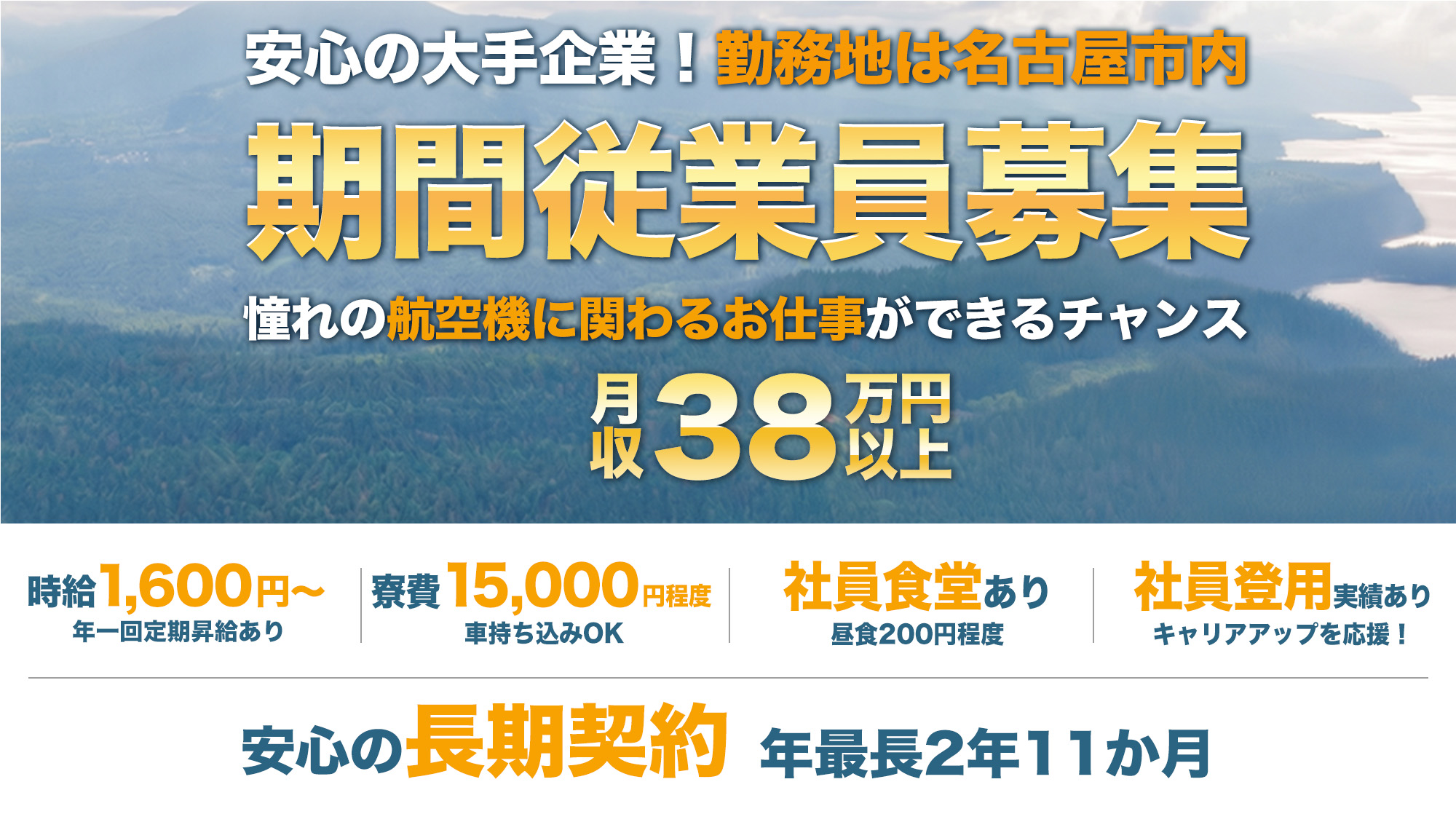 安心の大手企業！勤務地は名古屋市内