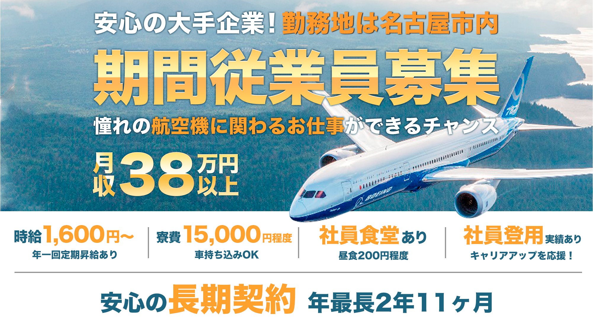 安心の大手企業！勤務地は名古屋市内