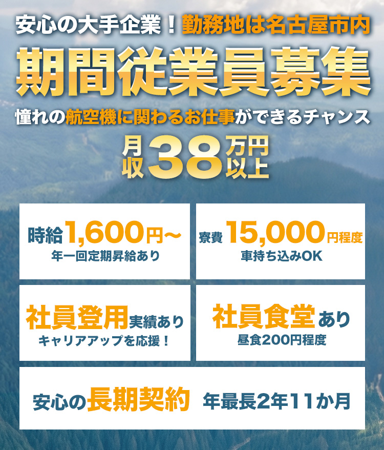 安心の大手企業！勤務地は名古屋市内