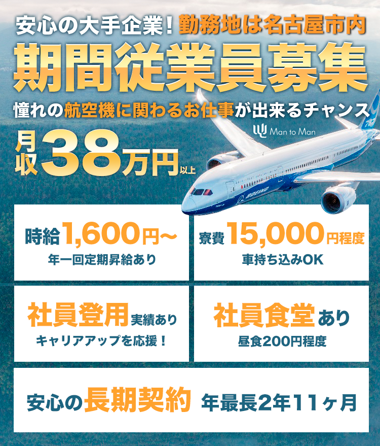 安心の大手企業！勤務地は名古屋市内