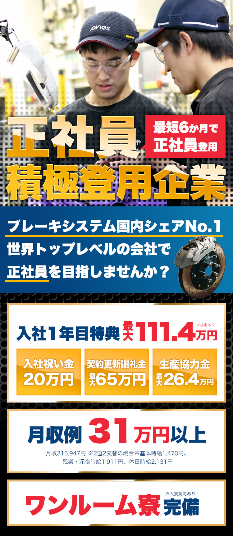 正社員積極登用企業