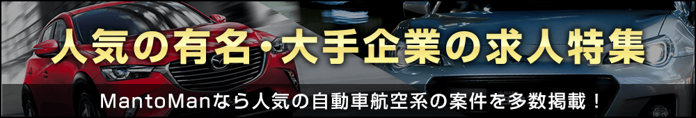 その他好条件のお仕事も満載 他の案件も見てみる