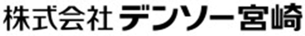 デンソー宮崎の期間工・期間従業