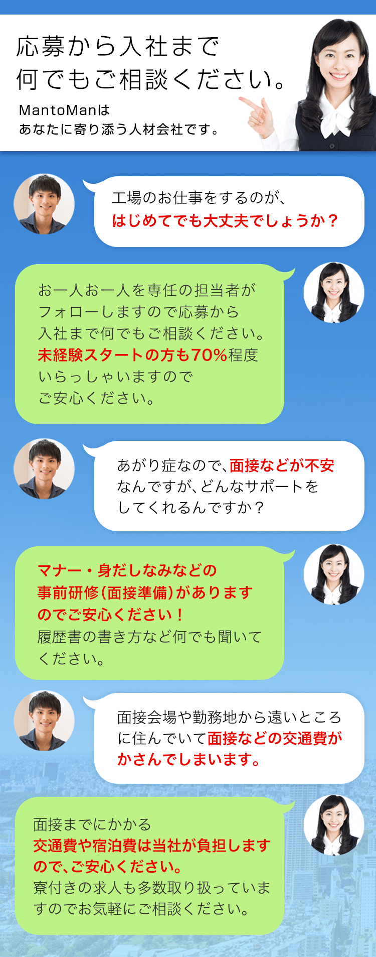 応募から入社まで 何でもご相談ください。