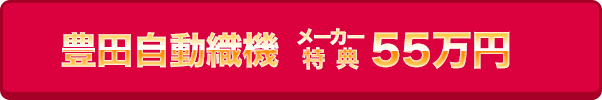 豊田自動織機バナー