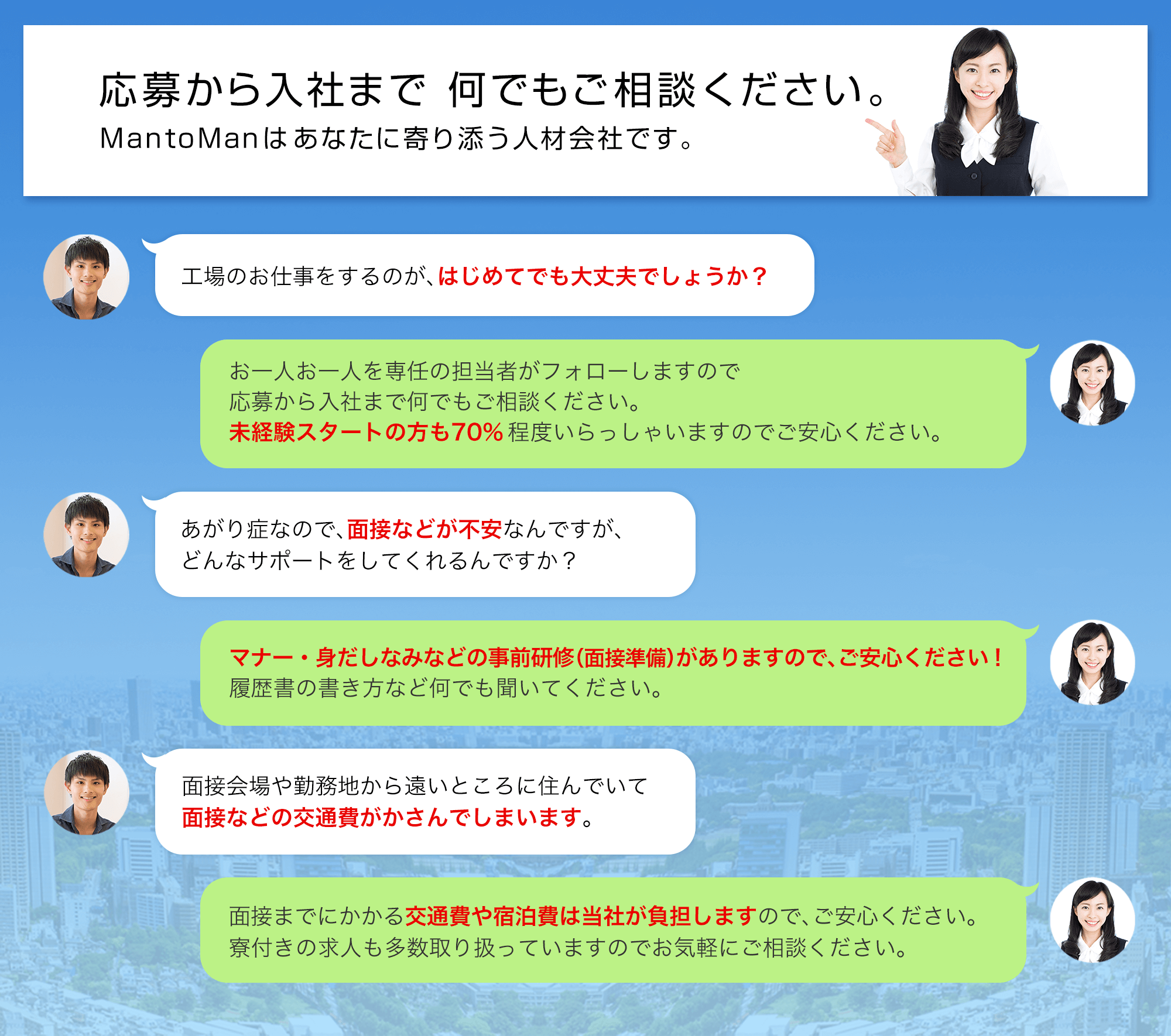 応募から入社まで 何でもご相談ください。