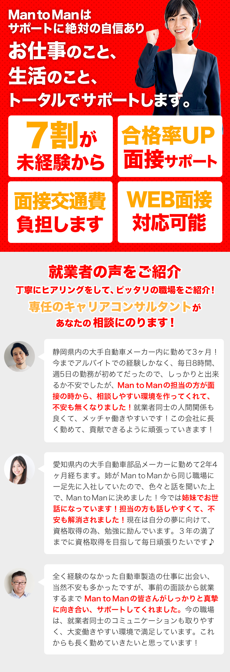 応募から入社まで 何でもご相談ください。