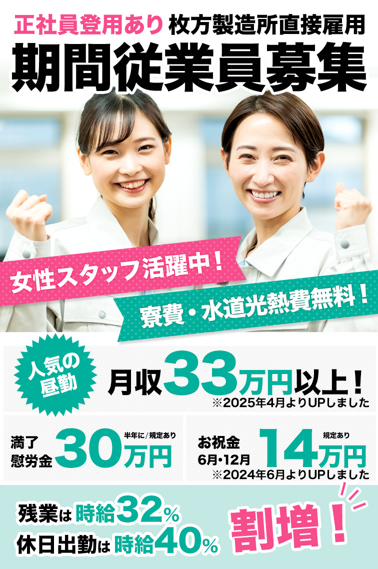 安心の大手企業！勤務地はつくばみらい市内