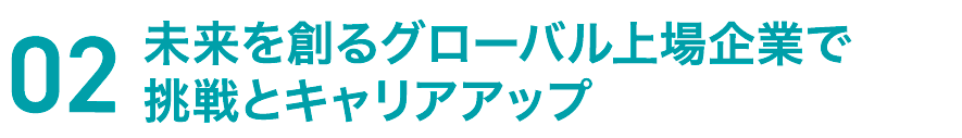 研修と受け入れ体制が整っている