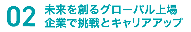 研修と受け入れ体制が整っている