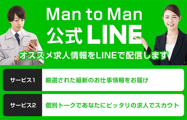 Man to Man公式LINE