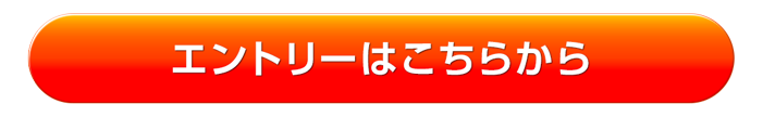 ご入社まで全て無料！応募はコチラ