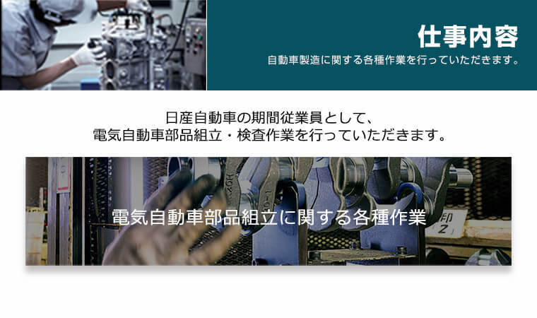 日産だからこそできる高待遇