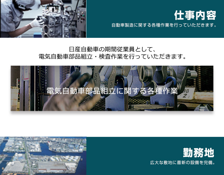日産だからこそできる高待遇