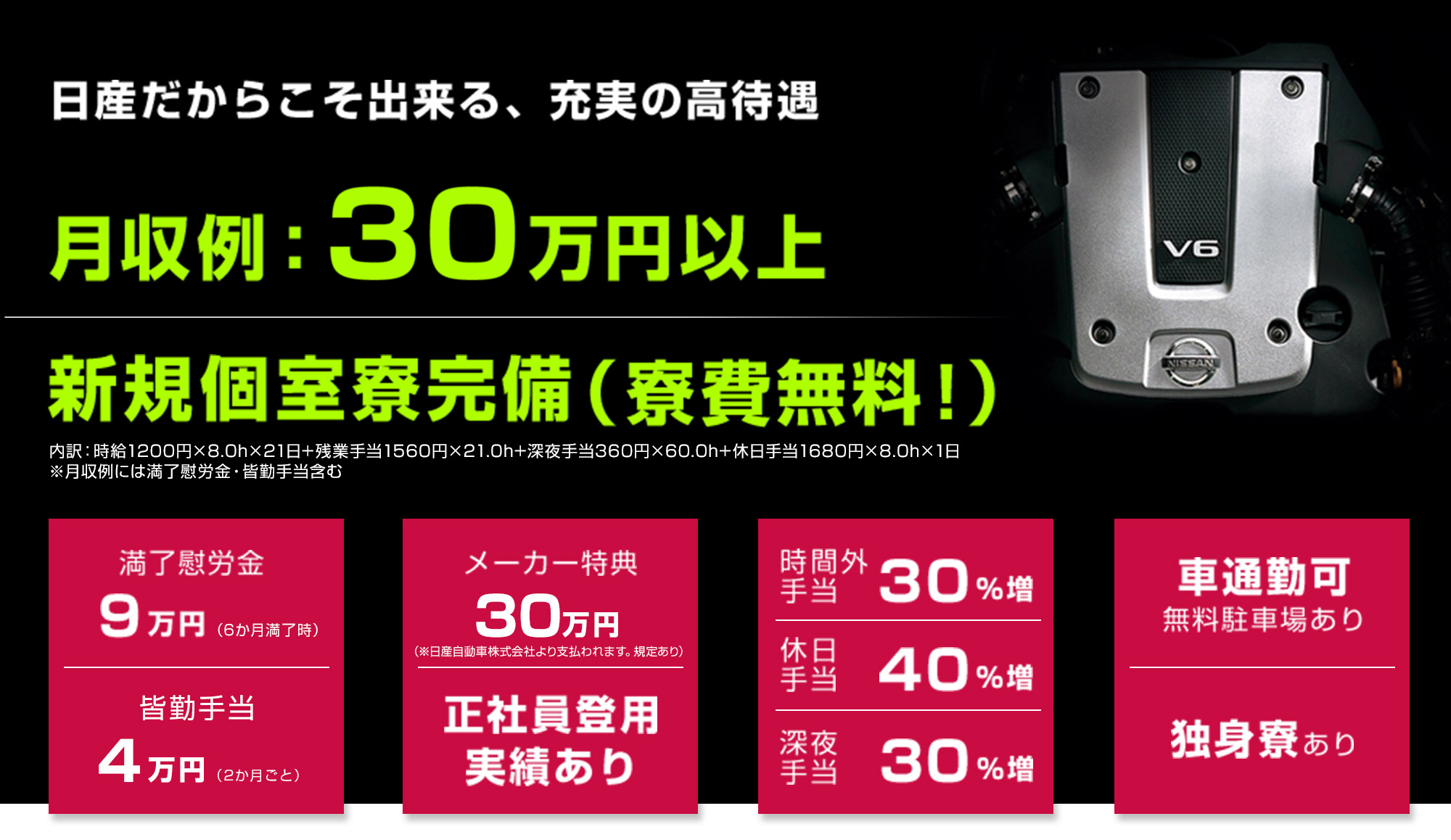 日産だからこそできる高待遇