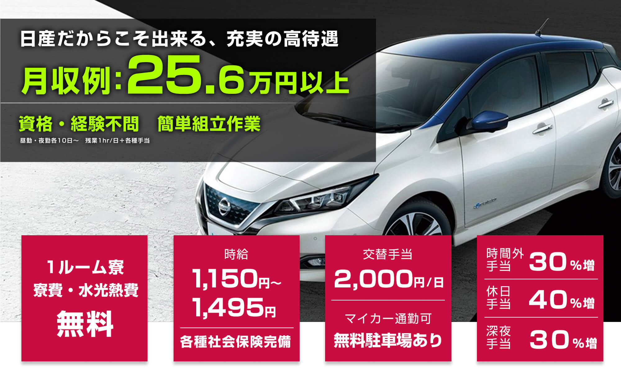 日産だからこそできる高待遇