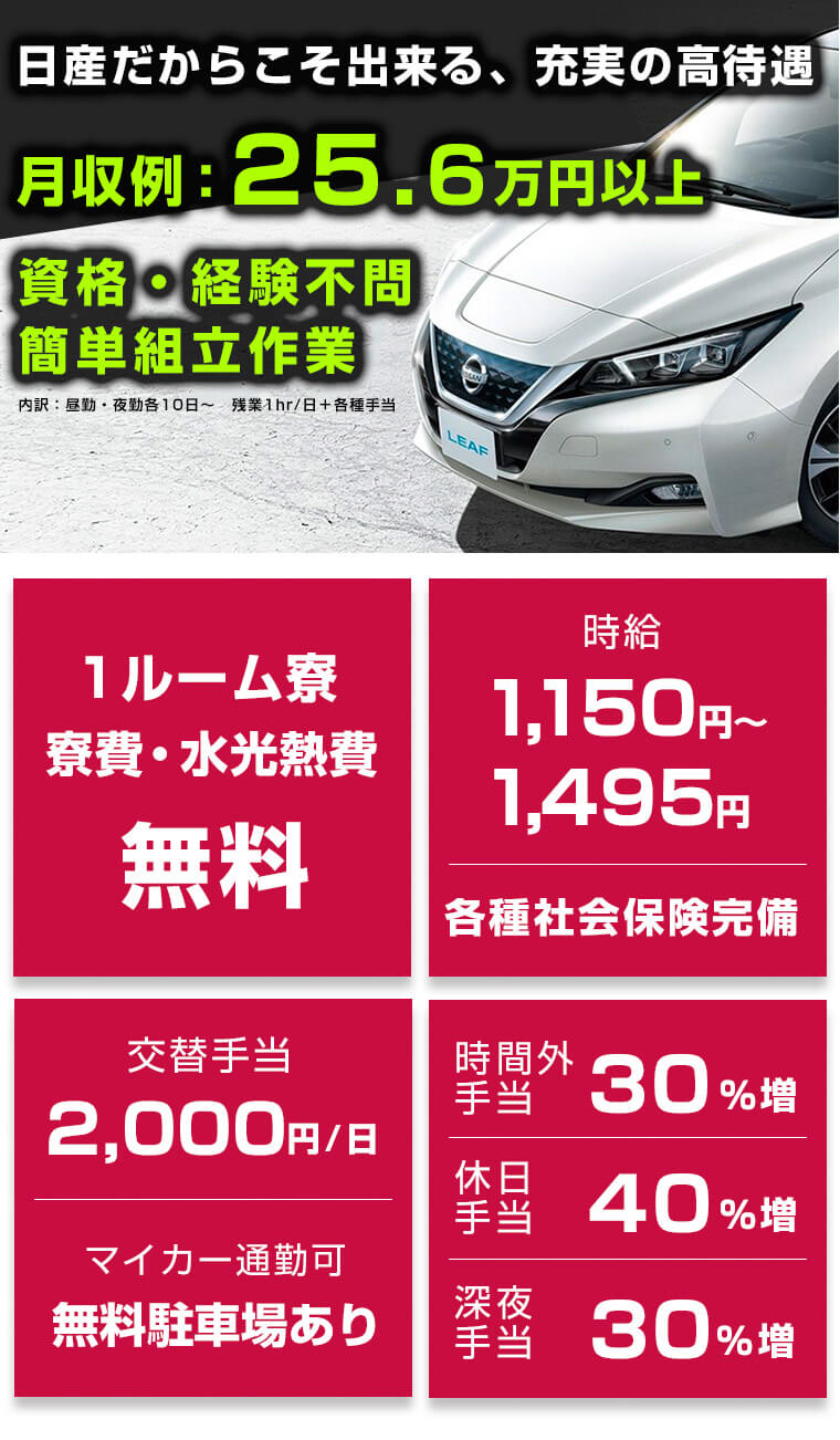 日産だからこそできる高待遇