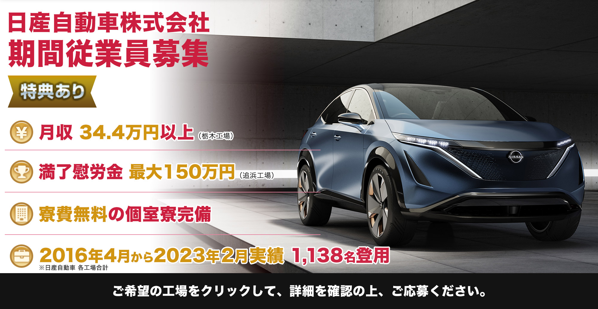 日産自動車株式会社期間従業員募集