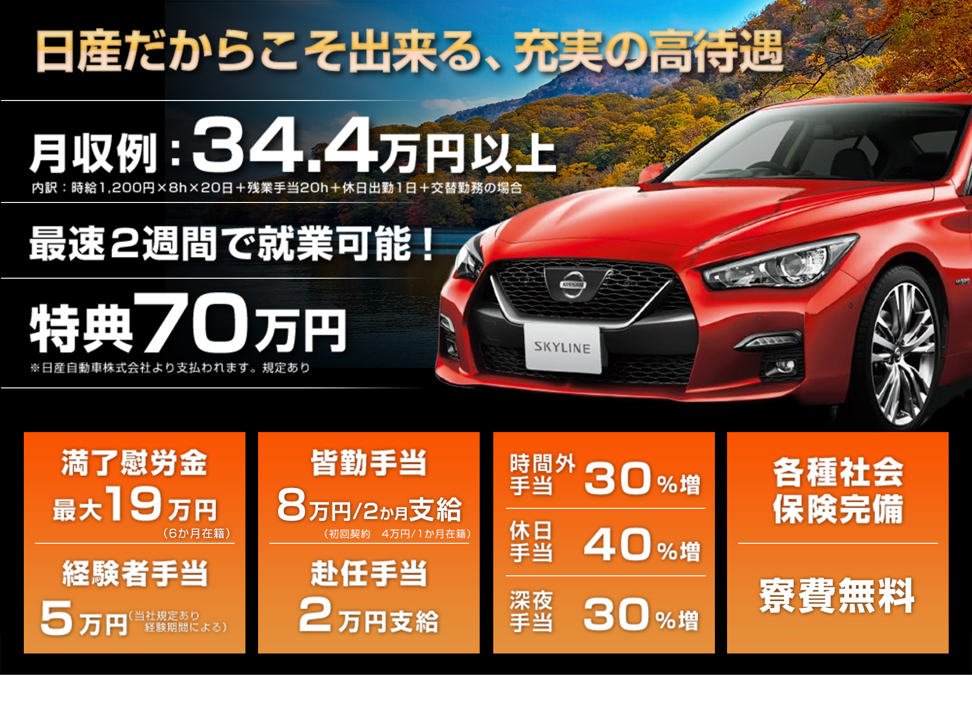 日産だからこそできる高待遇