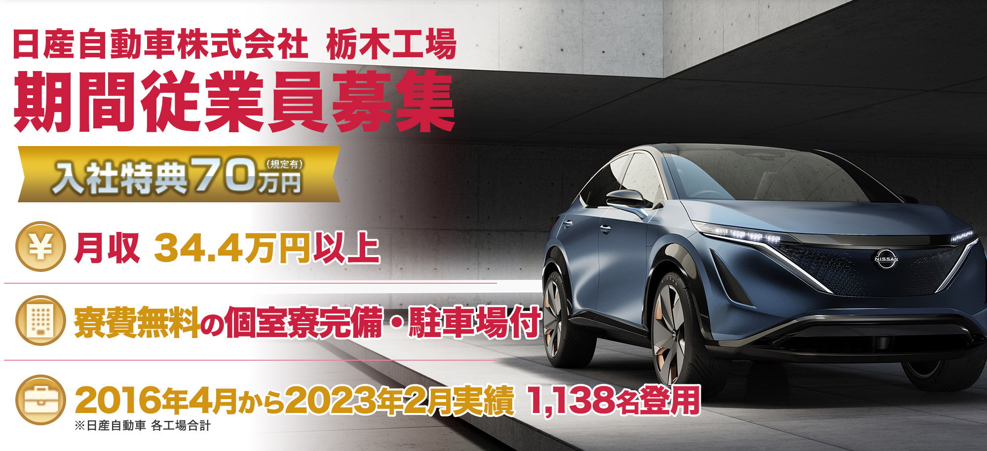 日産自動車株式会社期間従業員募集