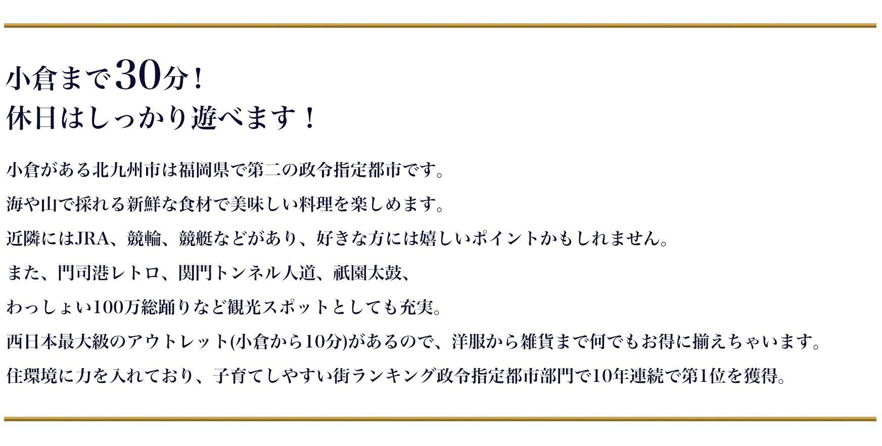 小倉まで30分！休日はしっかり遊べます！