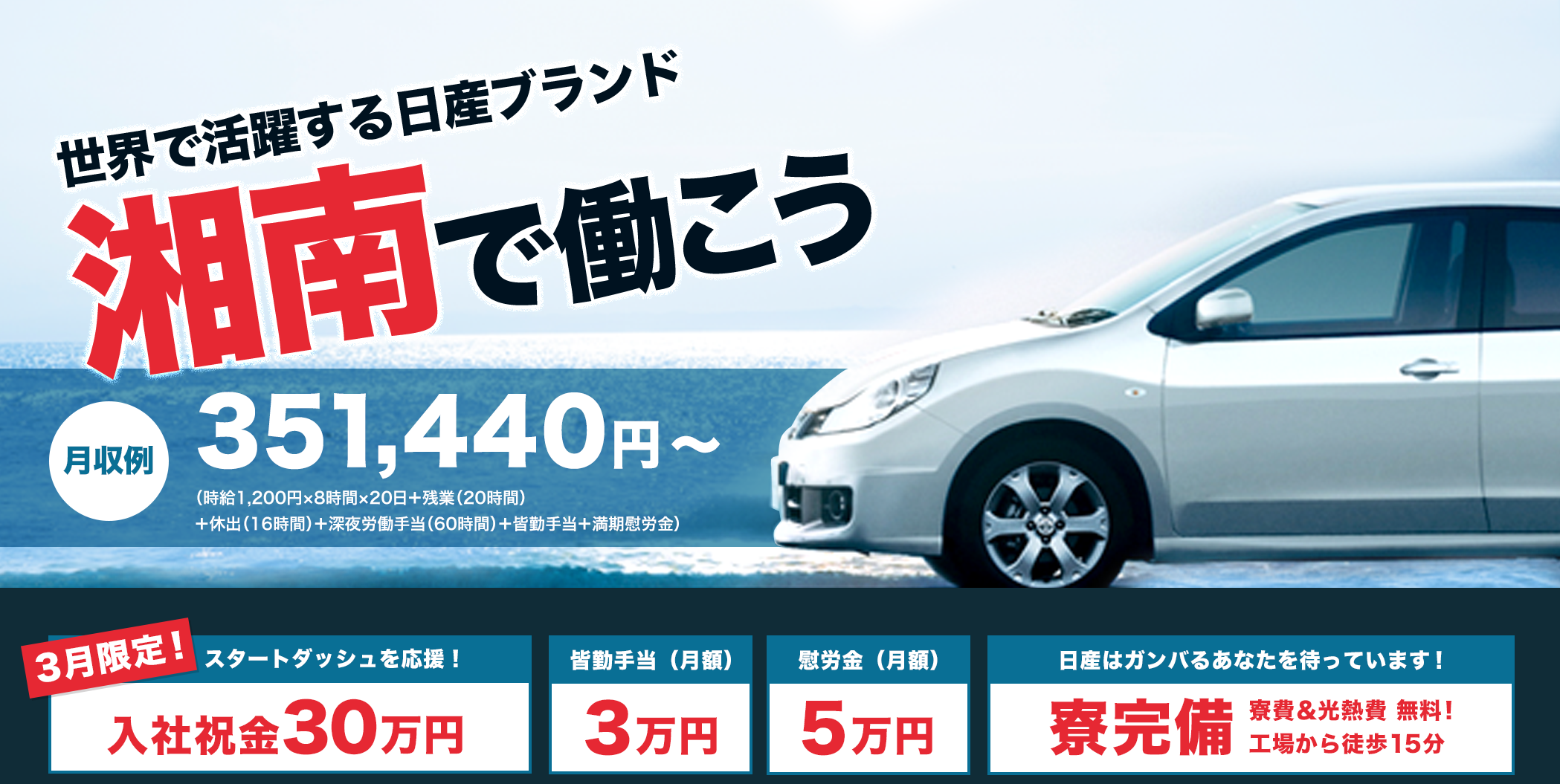 日産車体株式会社期間社員大募集