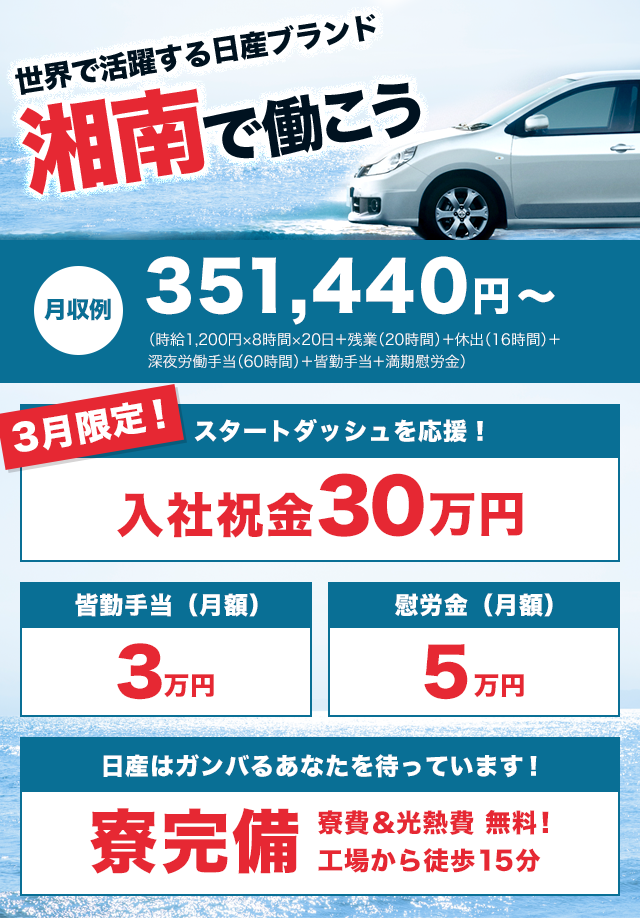 日産車体株式会社期間社員大募集