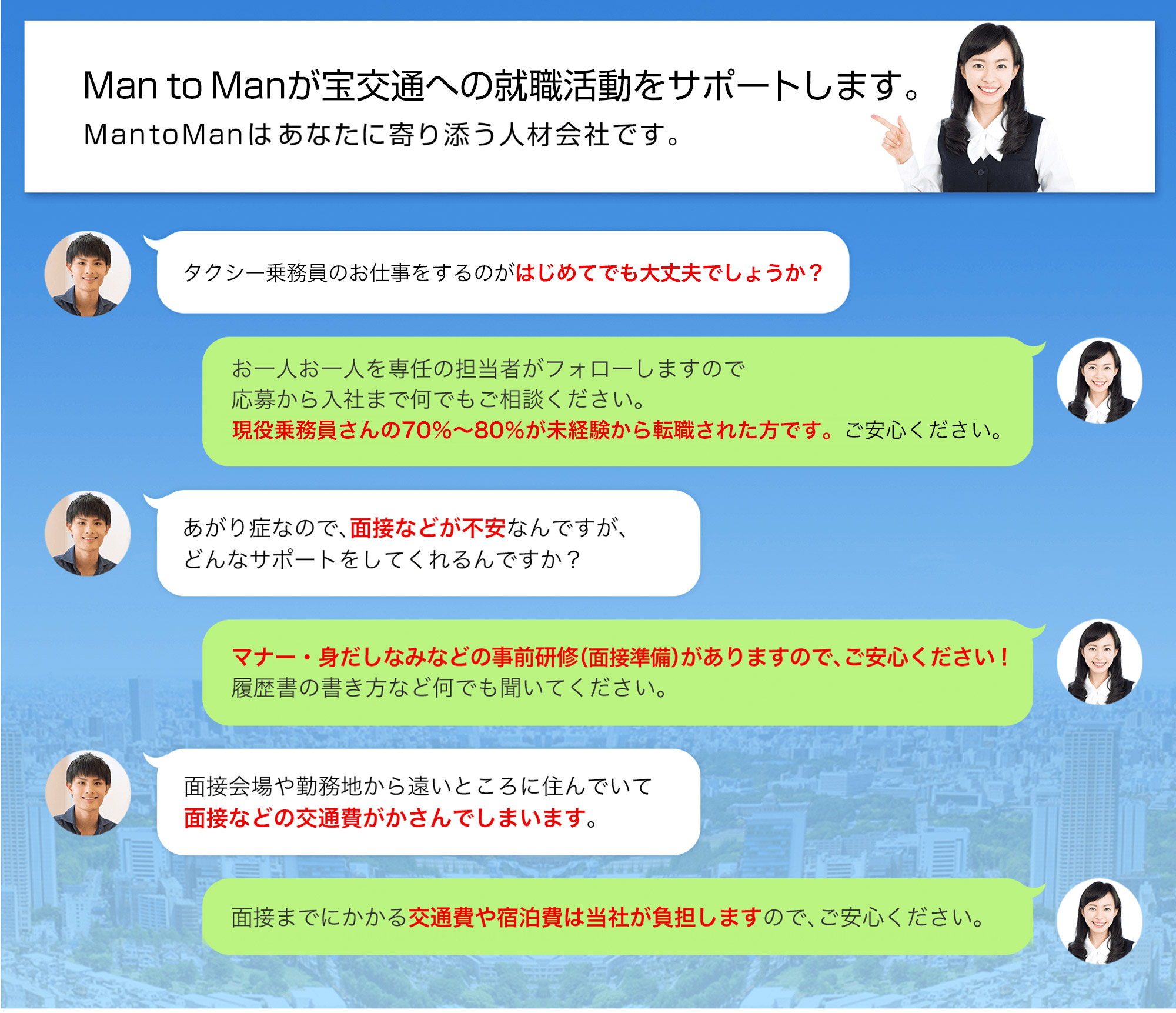応募から入社まで 何でもご相談ください。