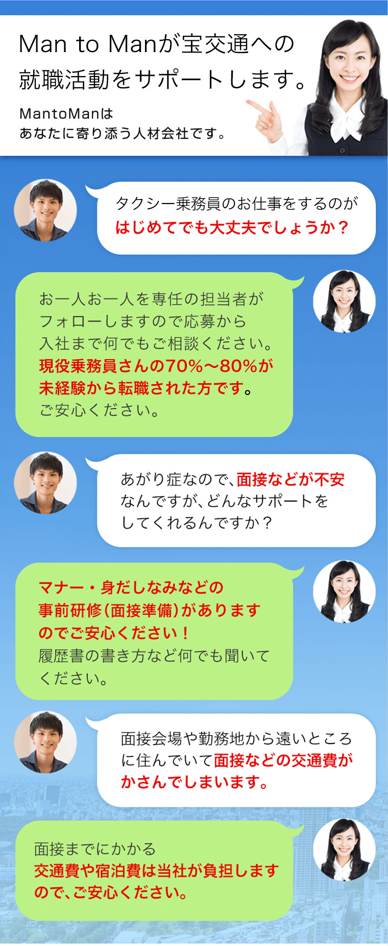応募から入社まで 何でもご相談ください。