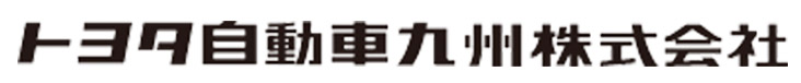 トヨタ自動車九州株式会社